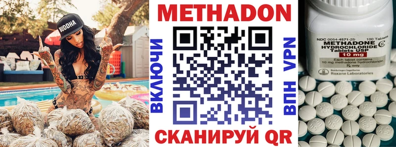 Метадон methadone  Апшеронск 